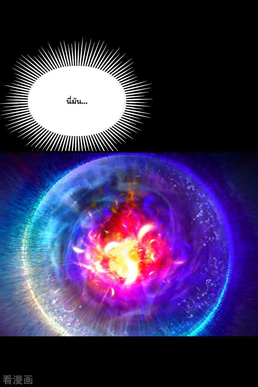 เทพอสูรสยบฟ้า ตอนที่ 82 หน้า 10