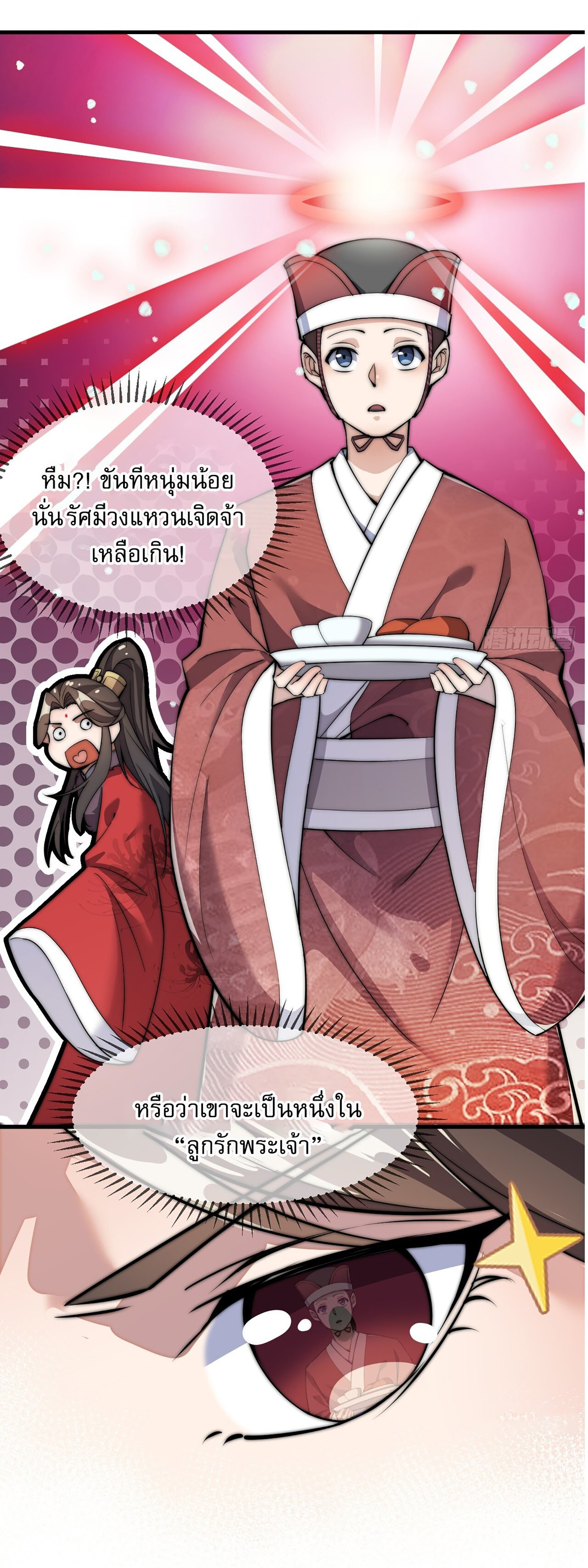 ผมมันไม่ใช่ลูกรักของพระเจ้า ตอนที่ 1 หน้า 43