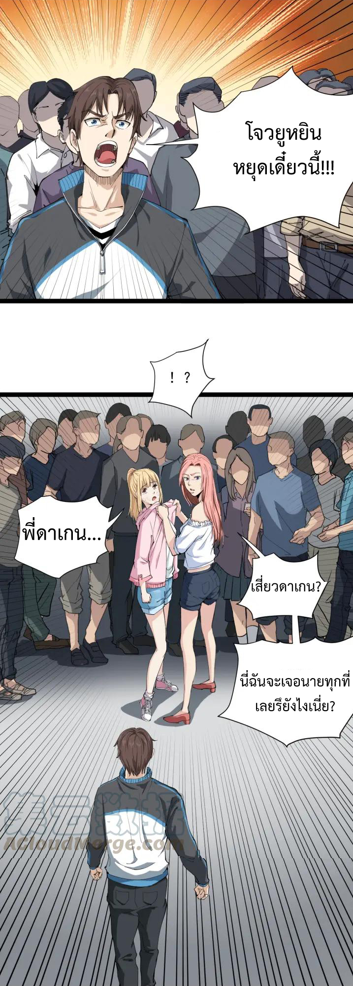 หมอเกรียนเซียนพิษ ตอนที่ 8 หน้า 5
