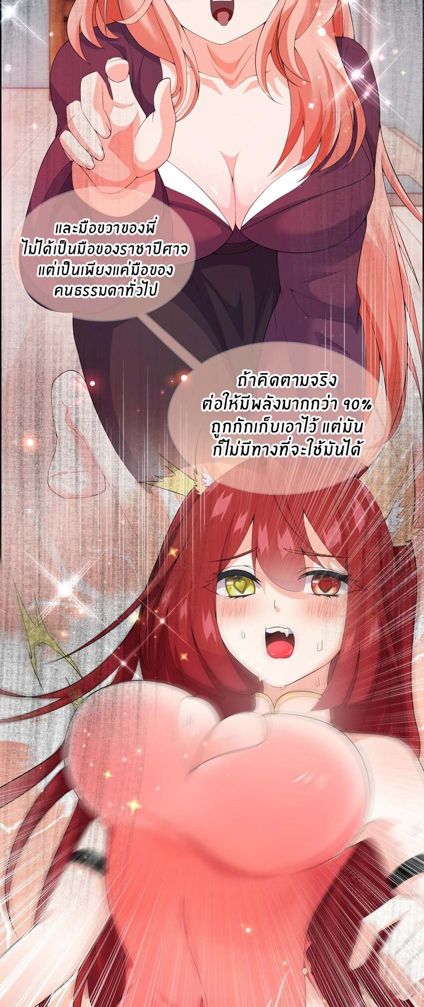 แม่สาวกระต่ายขาว (ชนต้นฉบับ) ตอนที่ 20 หน้า 17