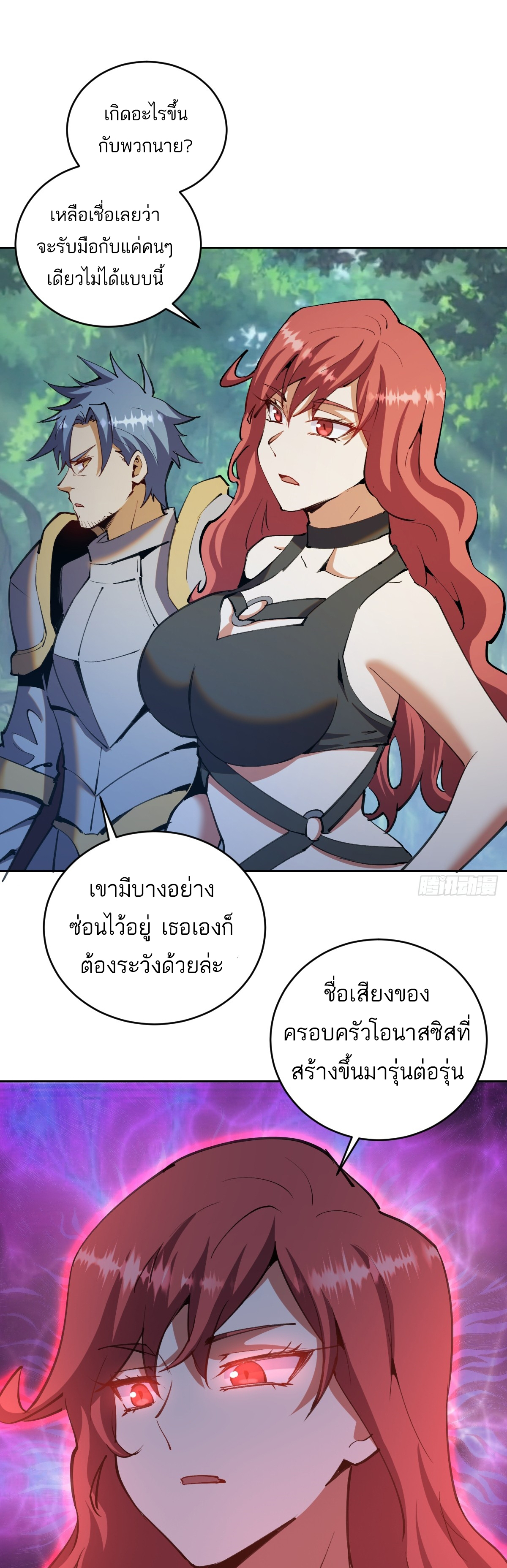 เอกาบุรุษเซียน : ผู้บ่มเพาะเซียนคนเดียวแห่งโลกเวทมนตร์ ตอนที่ 20 หน้า 14