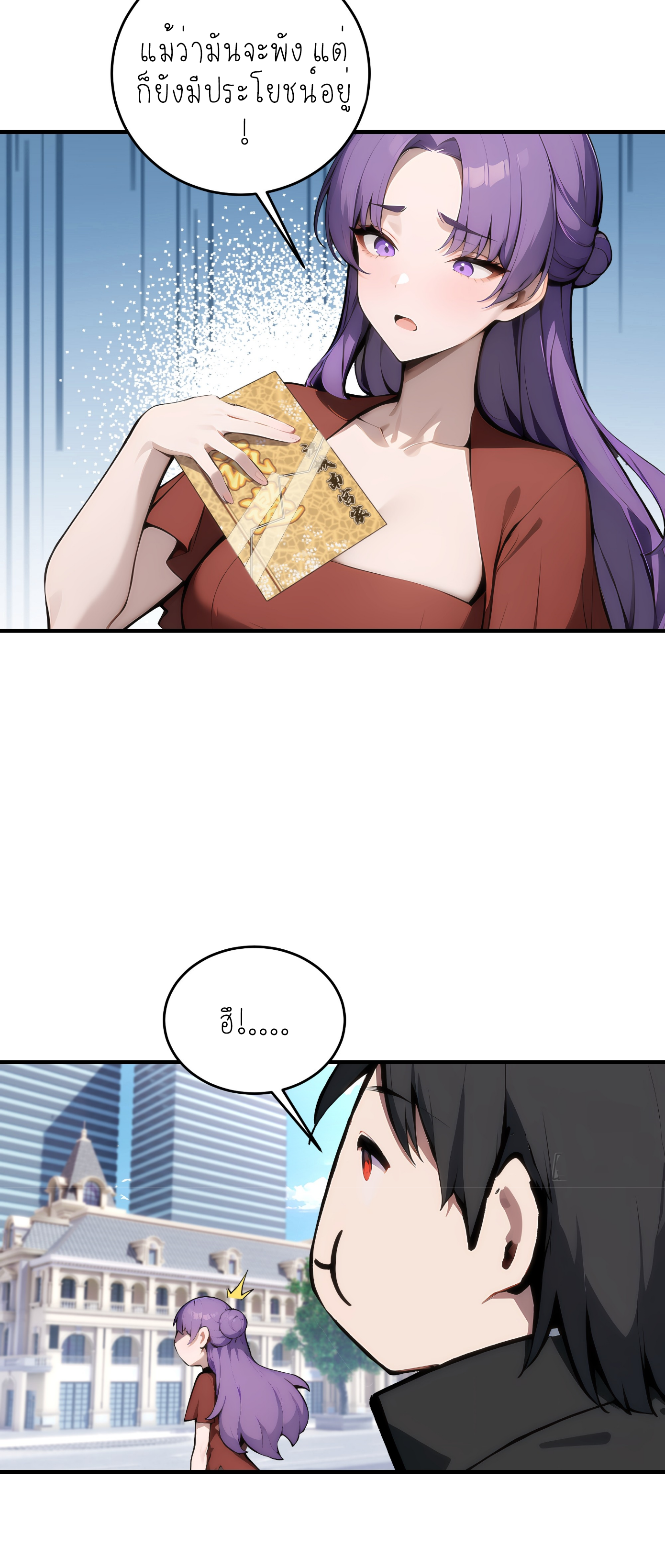 ราชาแห่งต้าซา~ ตอนที่ 6 หน้า 41