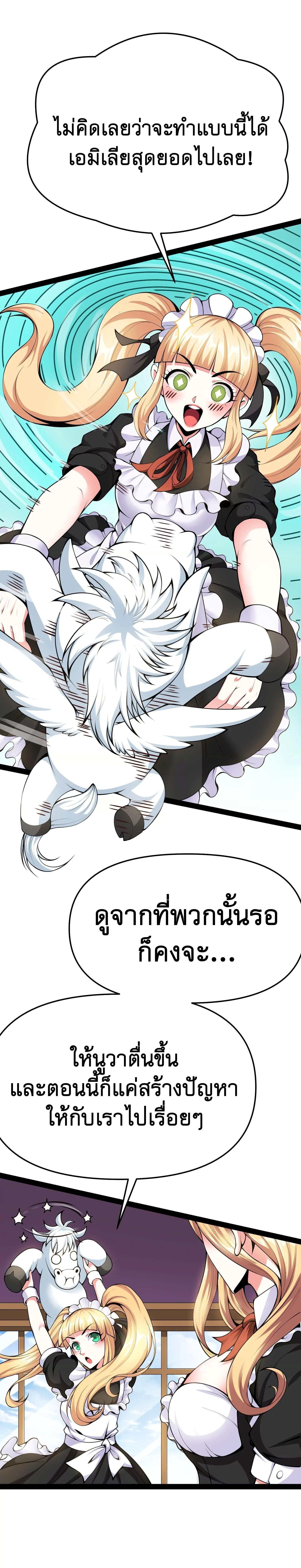 I Am The King | ระเบิดสวรรค์ ตอนที่ 85 หน้า 13