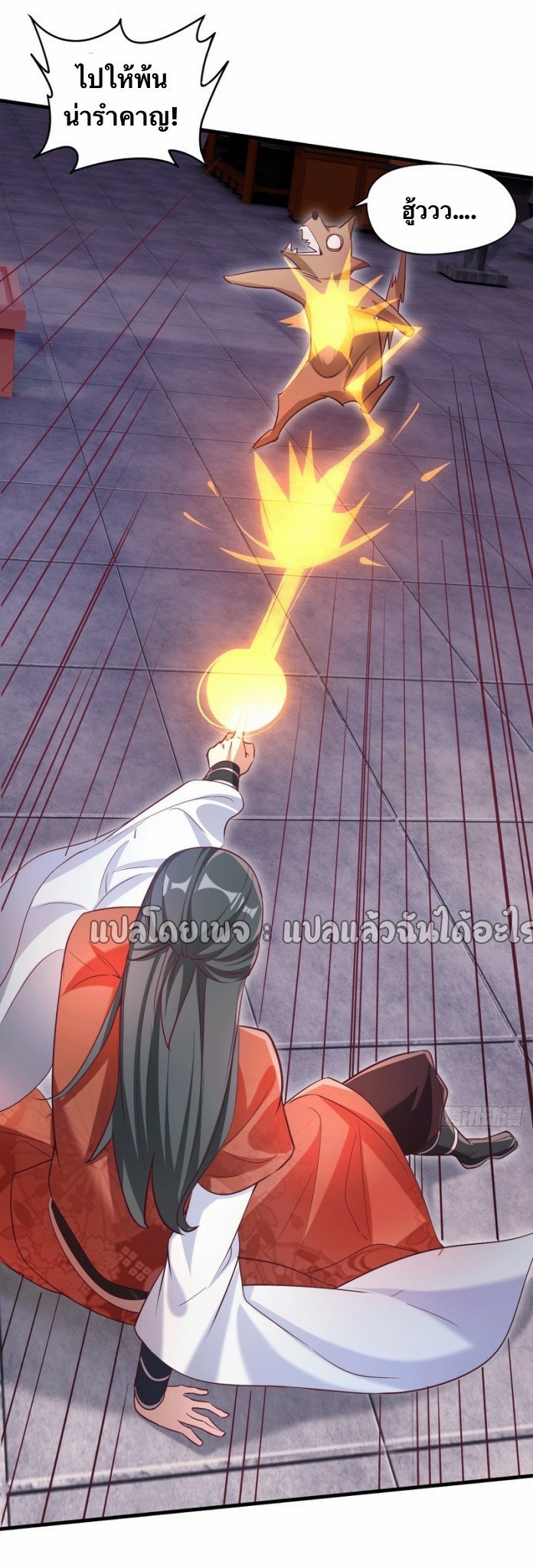 (ชนจีน)จุติเทพจักรพรรดิเกิดมาทั้งทีมีคะแนนเป็นล้าน ตอนที่ 17 หน้า 14