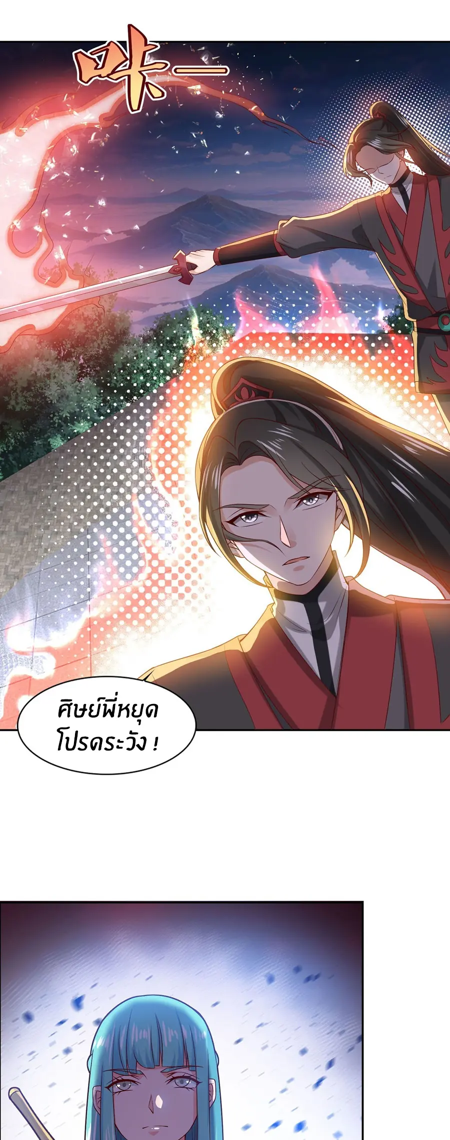 ก้าวผ่านเส้นสายเลือด ตอนที่ 38 หน้า 5