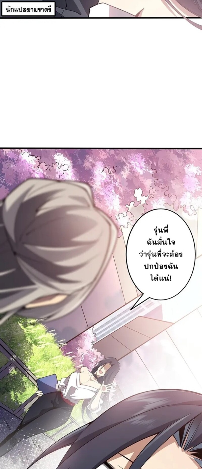 จ้าวแห่งพงไพรผู้หวนคืน ตอนที่ 1 หน้า 48