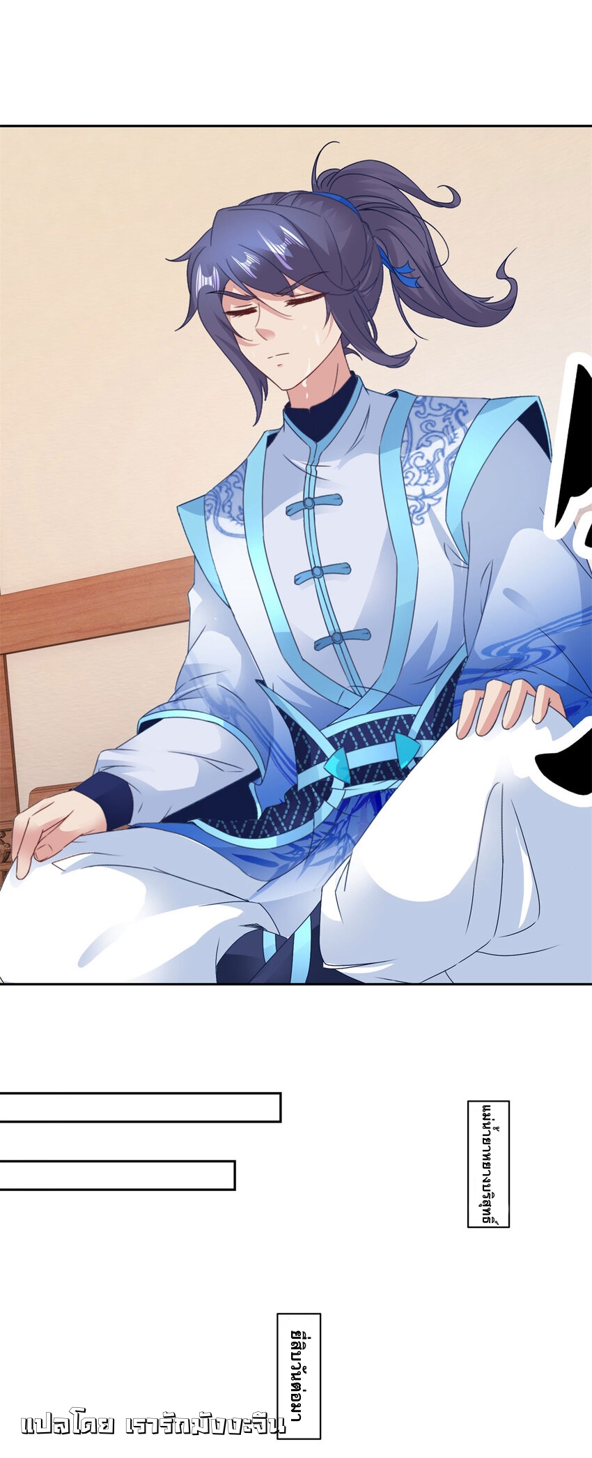 จักรพรรดิวิญญาณศักดิ์สิทธิ์ (ทันจีน) ตอนที่ 363 หน้า 11