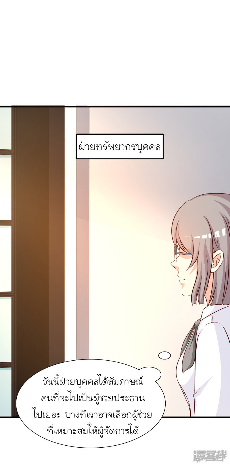 ราชาดอกไม้อมตะ ตอนที่ 49 หน้า 14