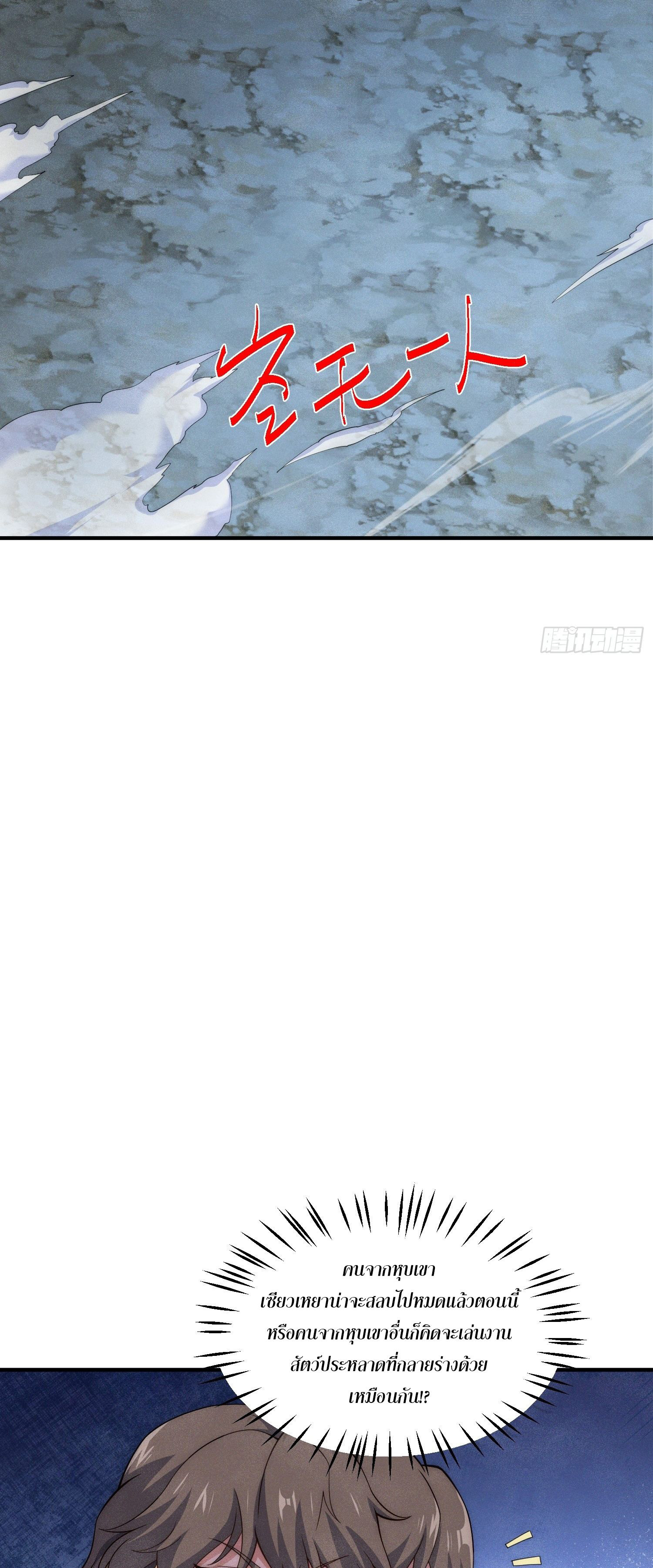 หลอมปราณ 3000 ขั้น : รับจักรพรรดินีเป็นศิษย์ ตอนที่ 6 หน้า 28