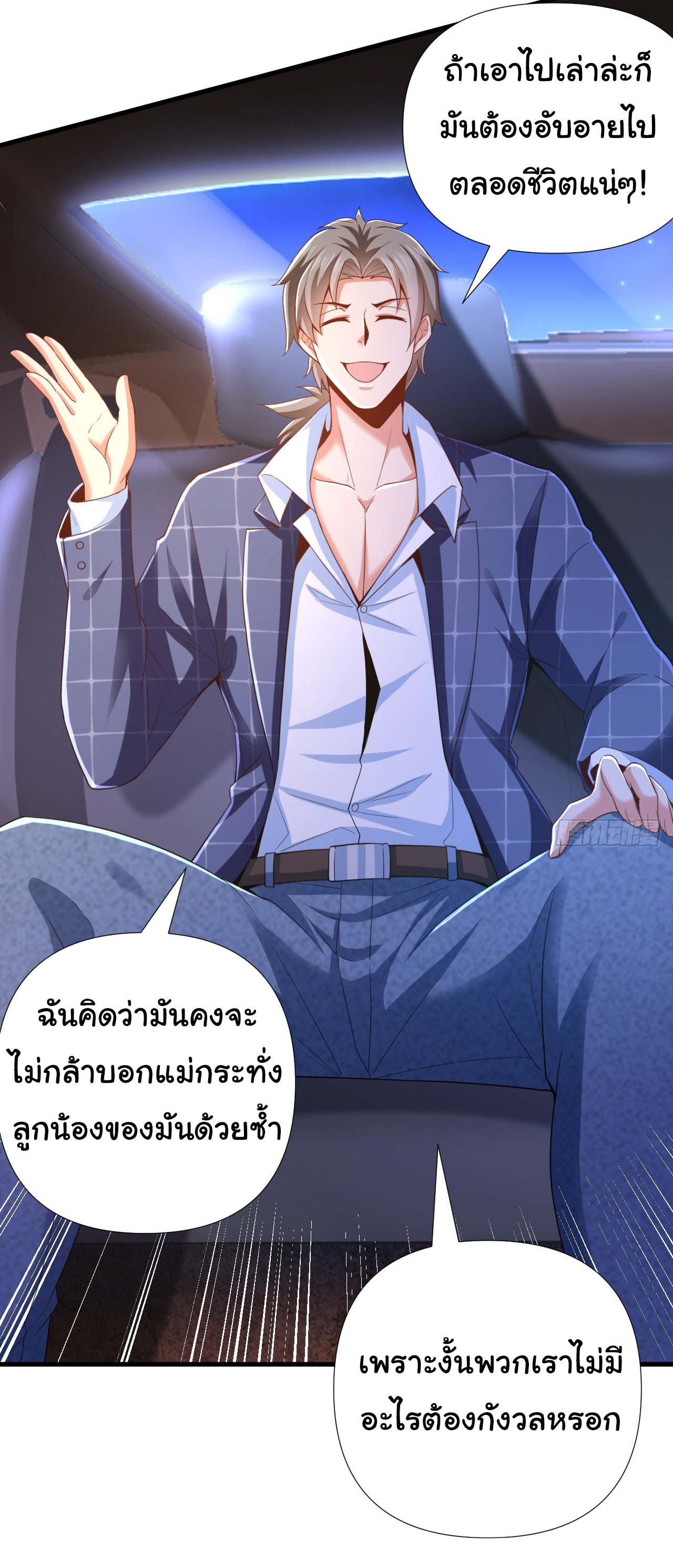 Chu Chen, the trash son-in-law ตอนที่ 10 หน้า 5