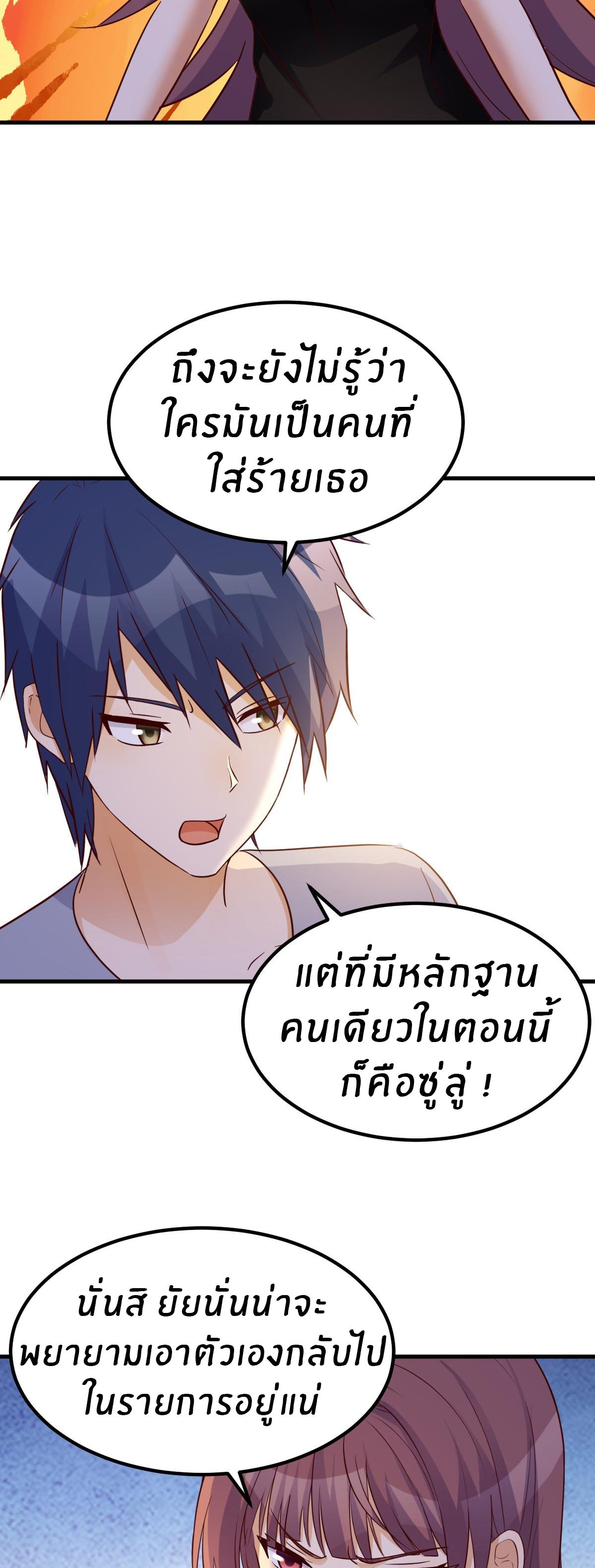 พี่สาวอยากเล่นคุณ ตอนที่ 139 หน้า 15