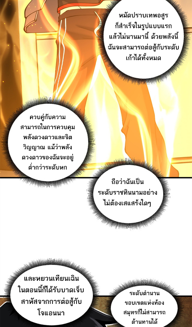 โคตรเทพร้านสัตว์อสูร ตอนที่ 71 หน้า 25