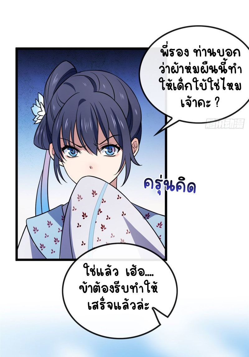 ปิ๊งรักทรราชจอมลวง ตอนที่ 24 หน้า 21