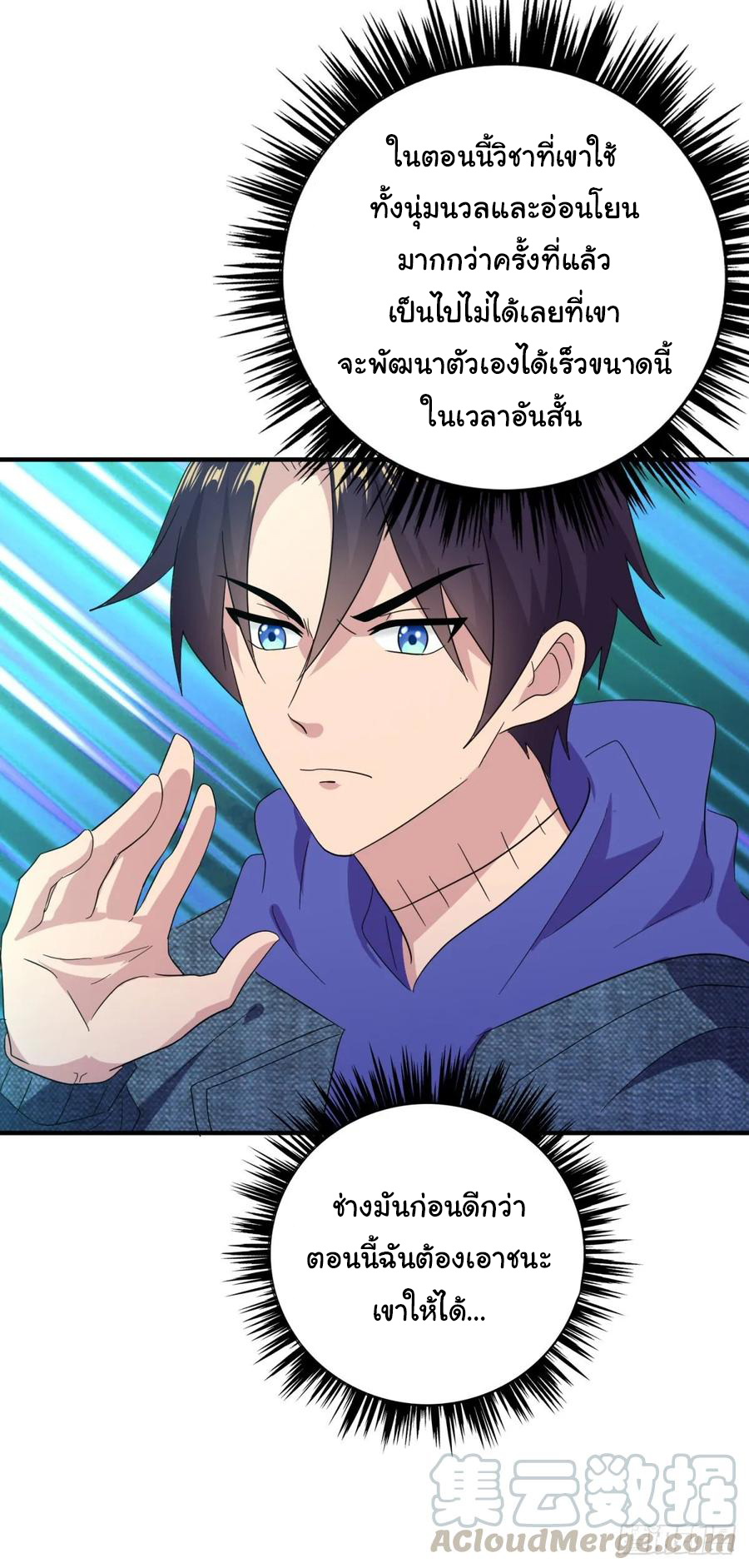 ระบบไลฟ์สด เจ้าพ่อสายเปย์ ตอนที่ 31 หน้า 9