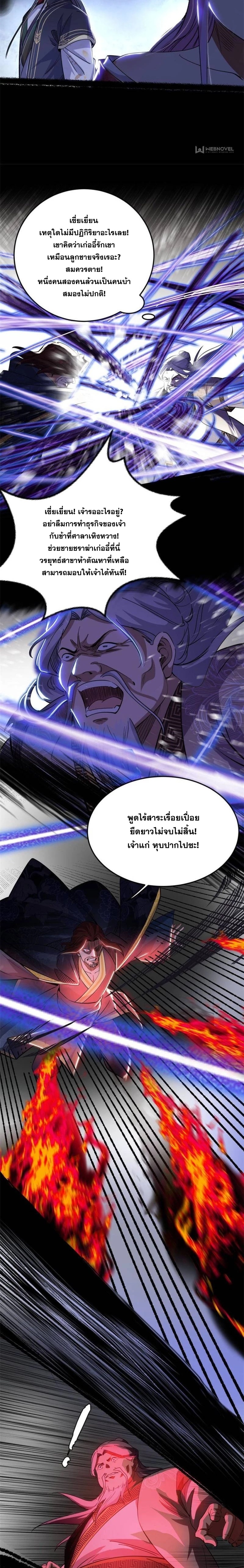 I'm an Evil God ข้าคือจักรพรรดิปีศาจ ตอนที่ 286 หน้า 10