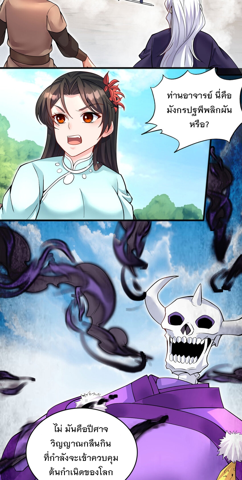 ด้วยเขตแดนกระบี่ ข้าสามารถเป็นเซียนกระบี่ได้ ตอนที่ 118 หน้า 11