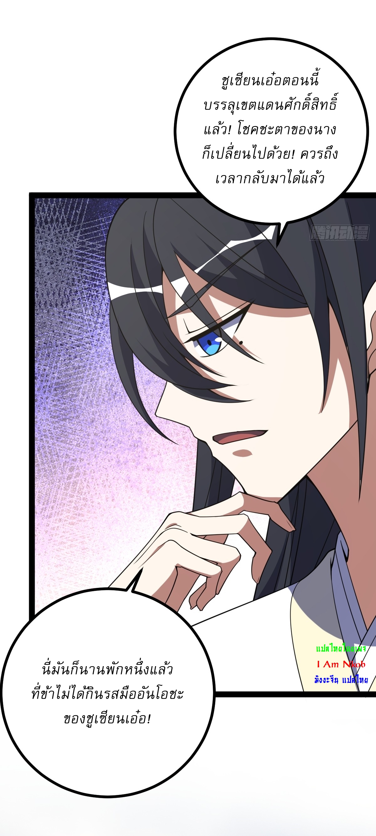 เก็บตัวร้อยปี จากนี้พี่ขอเทพ! INVINCIBLE AFTER A HUNDRED YEARS OF SECLUSION ตอนที่ 315 หน้า 27