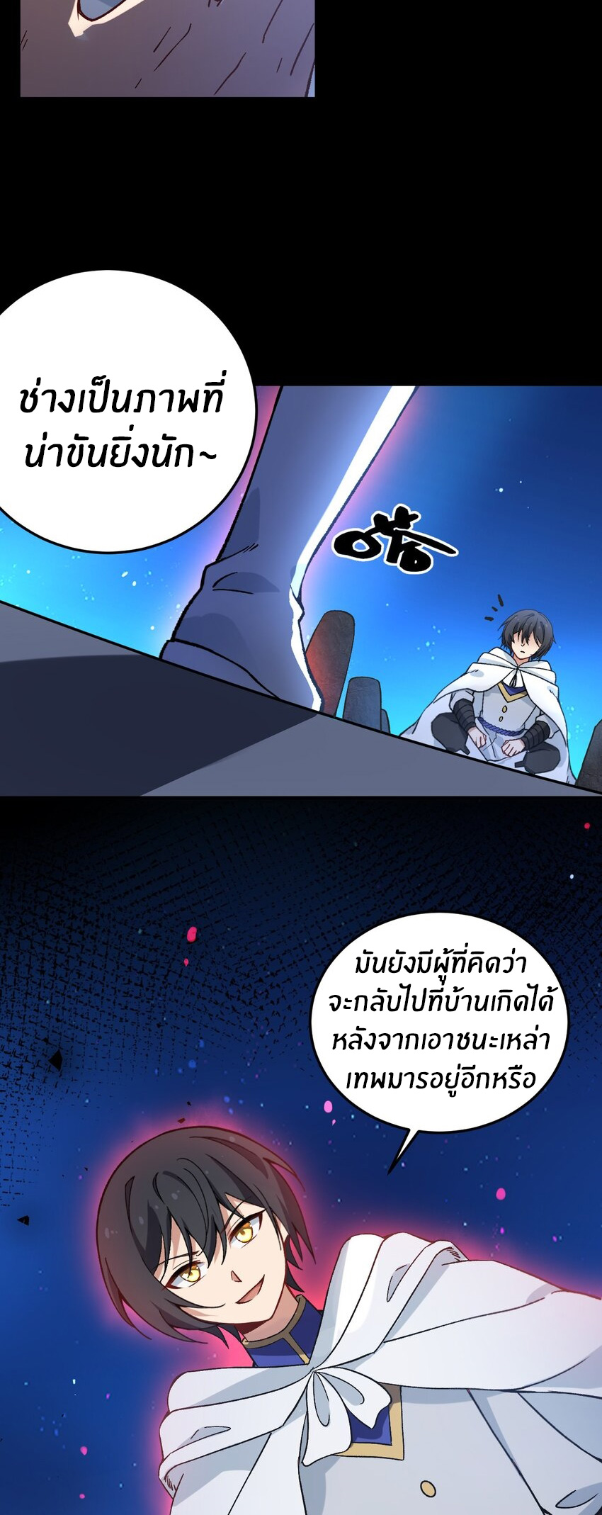 Immortal Me And Eldritch Wife ตอนที่ 54 หน้า 27