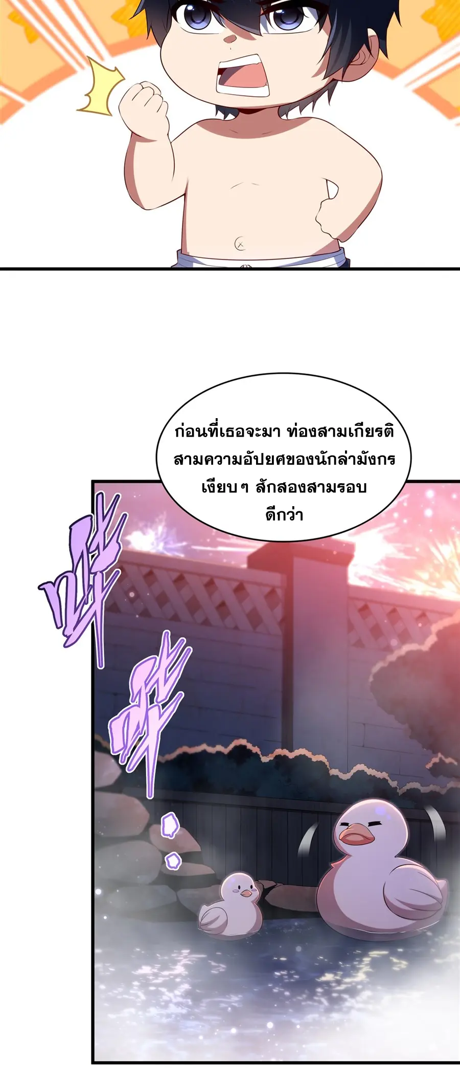 Shut Up, Evil Dragon! I don't want to raise a child with you anymore ตอนที่ 56 หน้า 19