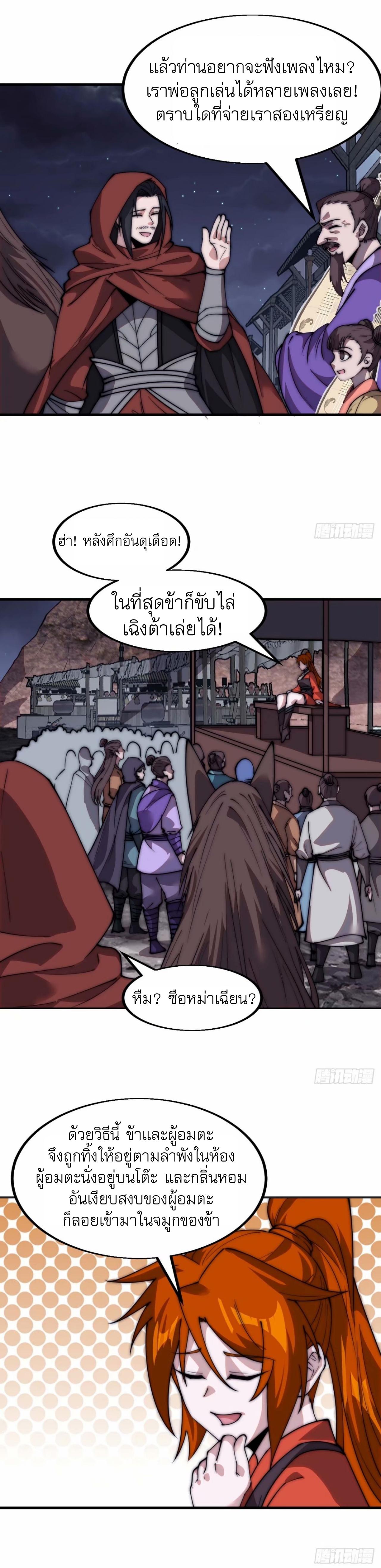 Starting a Mountain ตอนที่ 568 หน้า 10