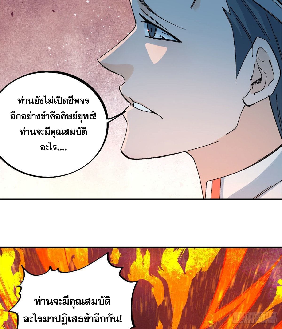 นิกายที่แข็งแกร่งที่สุด (ทันจีน) ตอนที่ 45 หน้า 28
