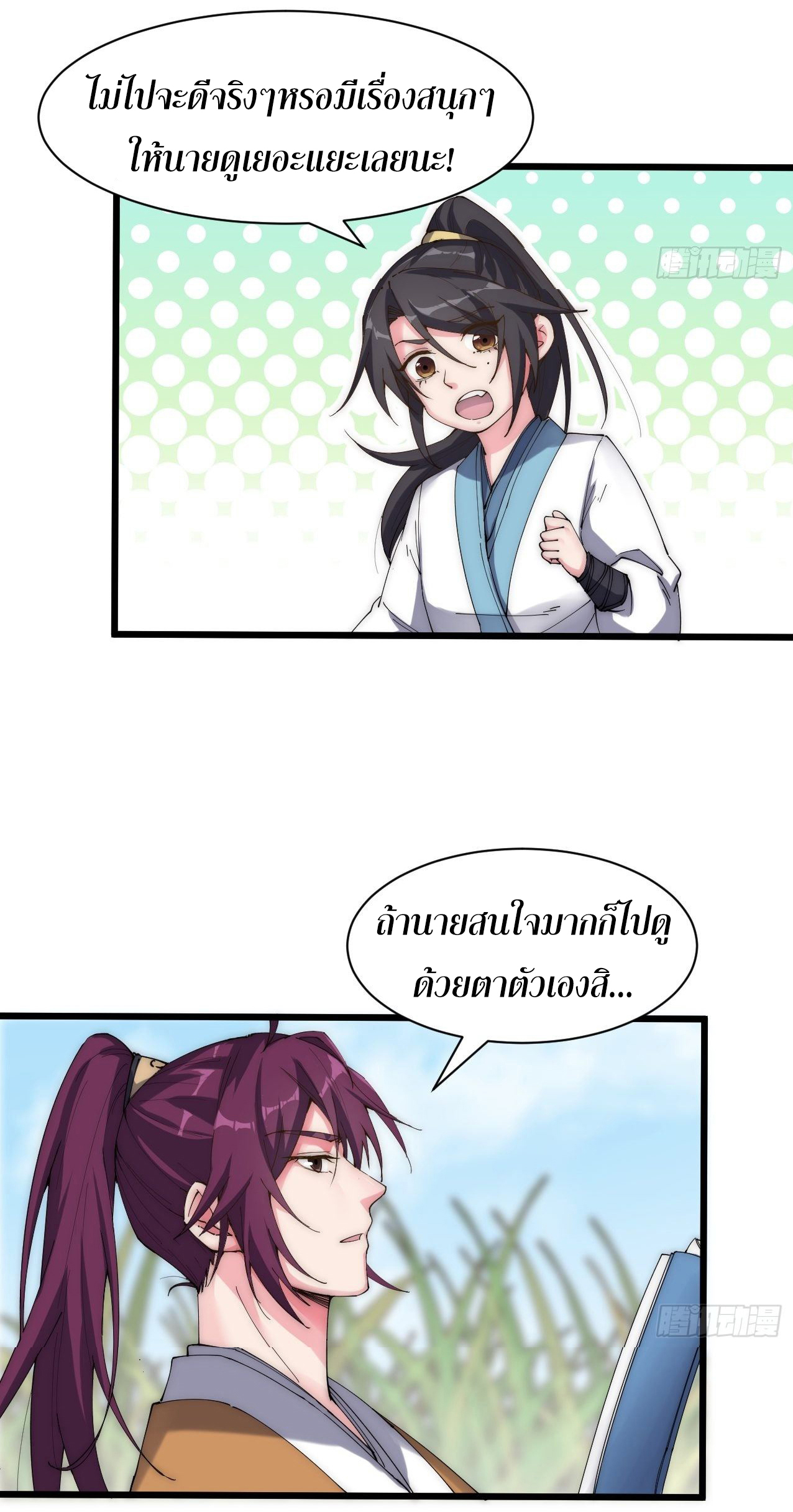 I'm longlife 9000 years old ตอนที่ 22 หน้า 6