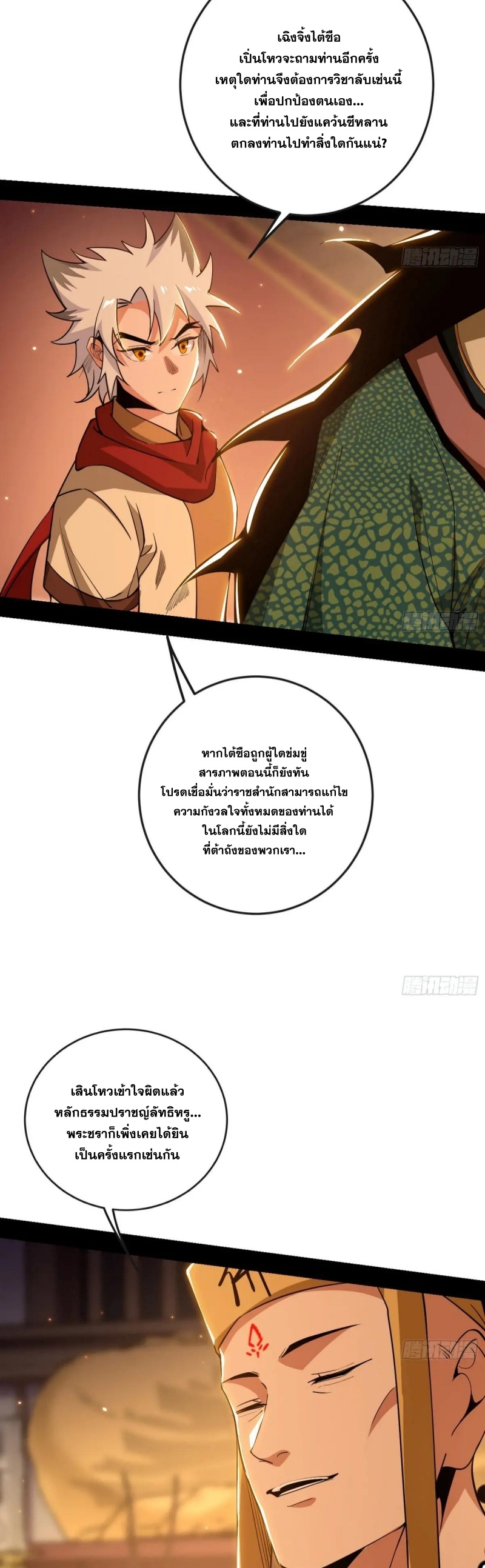 Im an Evil God ข้าคือจักรพรรดิปีศาจ ตอนที่ 488 หน้า 8