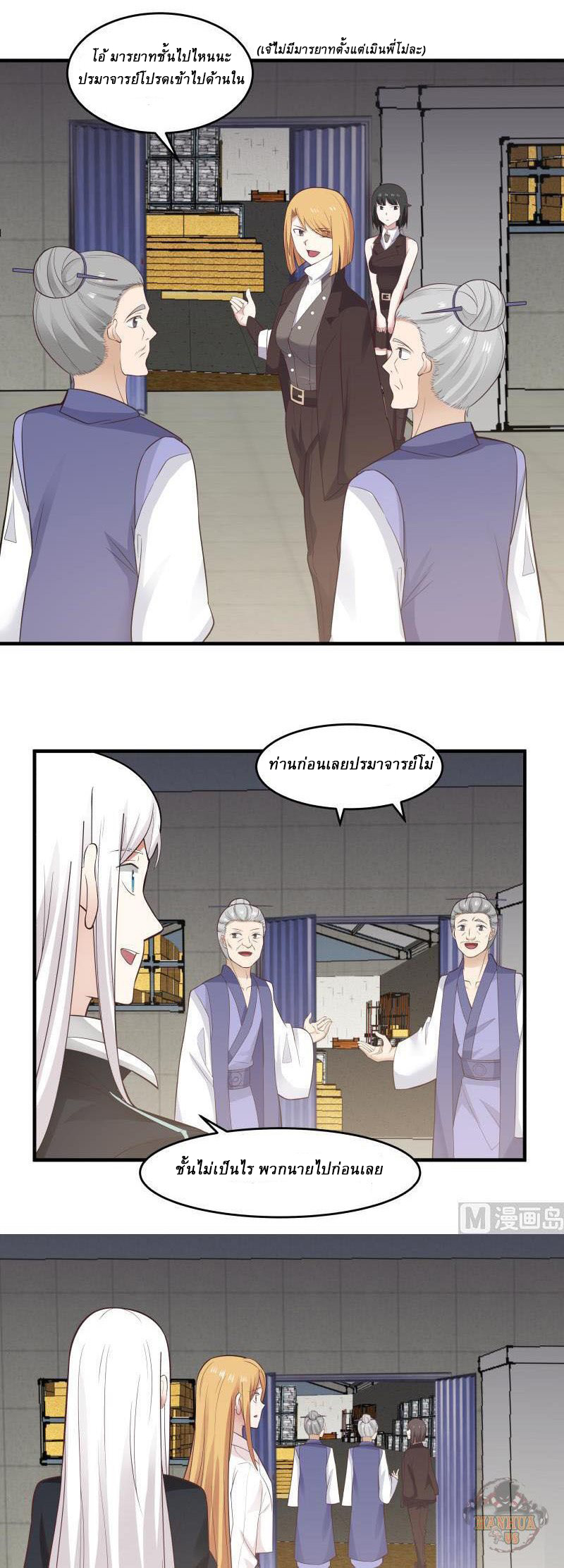 I have dragon in my body ตอนที่ 52 หน้า 3