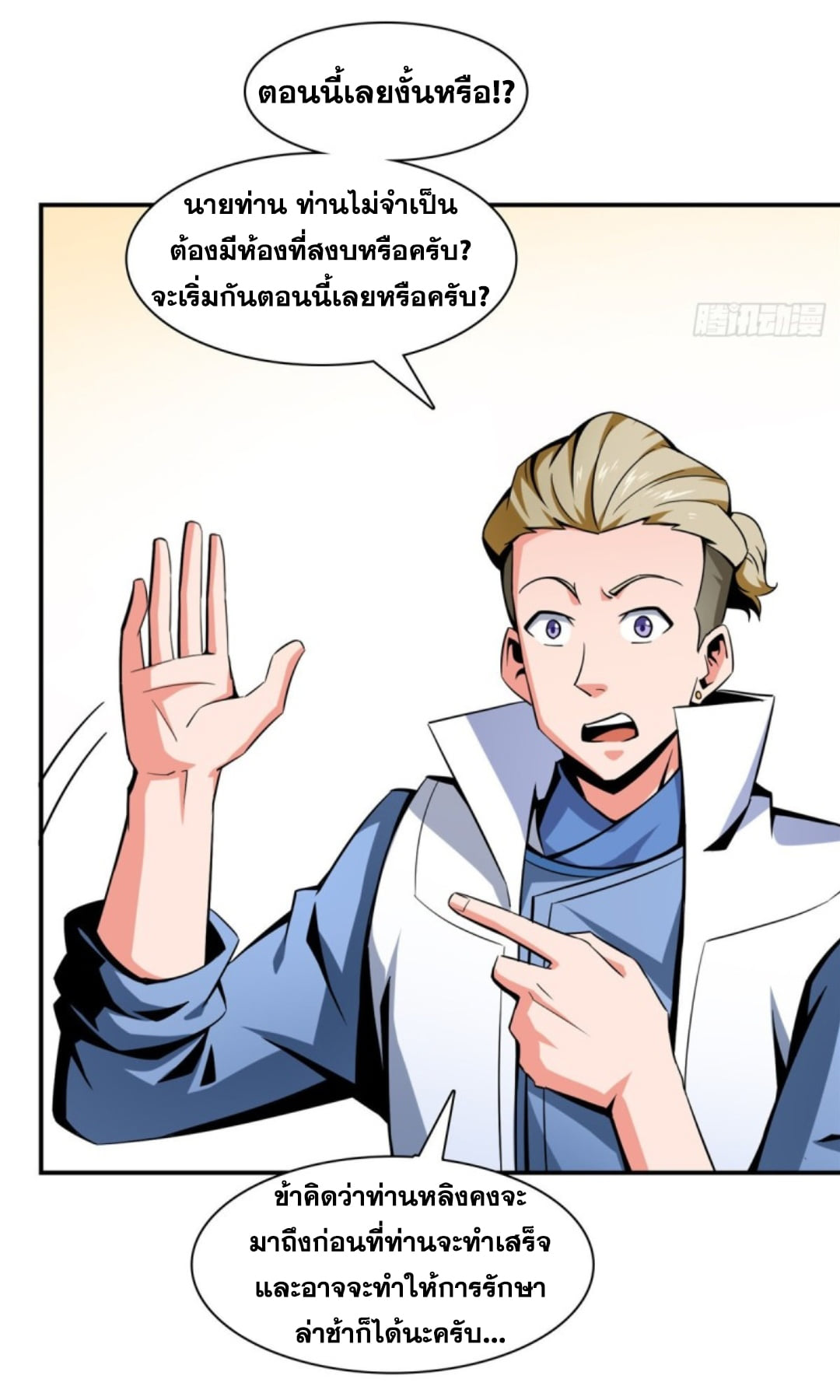 Library Of Heaven's Path ตอนที่ 78 หน้า 25