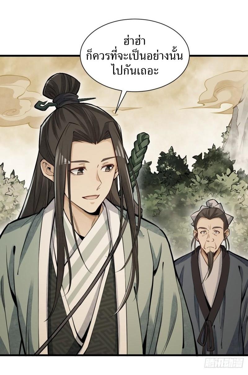 Lan Ke Qi Yuan ตอนที่ 98 หน้า 22