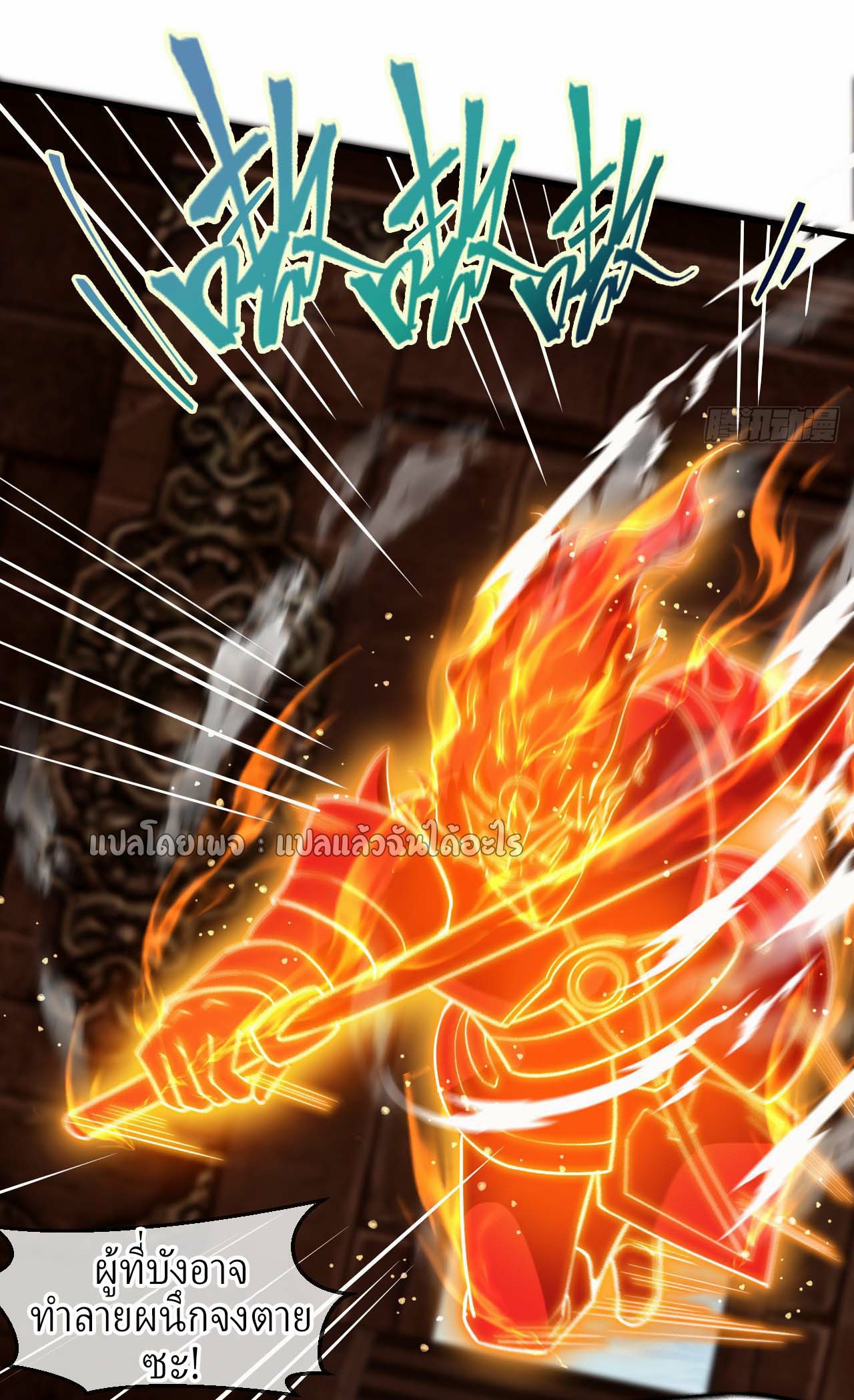 (ชนจีน)จุติเทพจักรพรรดิเกิดมาทั้งทีมีคะแนนเป็นล้าน ตอนที่ 44 หน้า 28