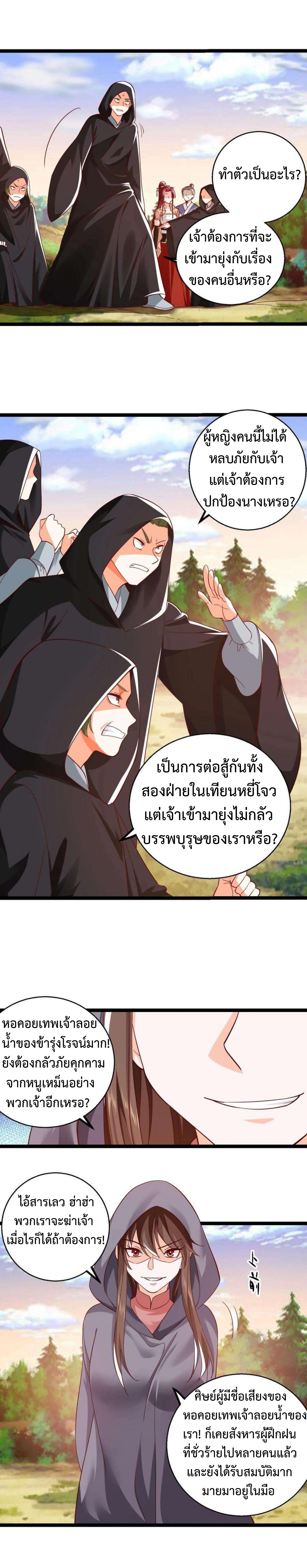 ปีศาจที่ไร้เทียมทานในโลก ตอนที่ 297 หน้า 4