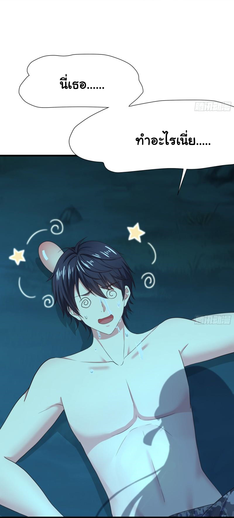 King of Hell ราชาแห่งยมโลก ตอนที่ 30 หน้า 20