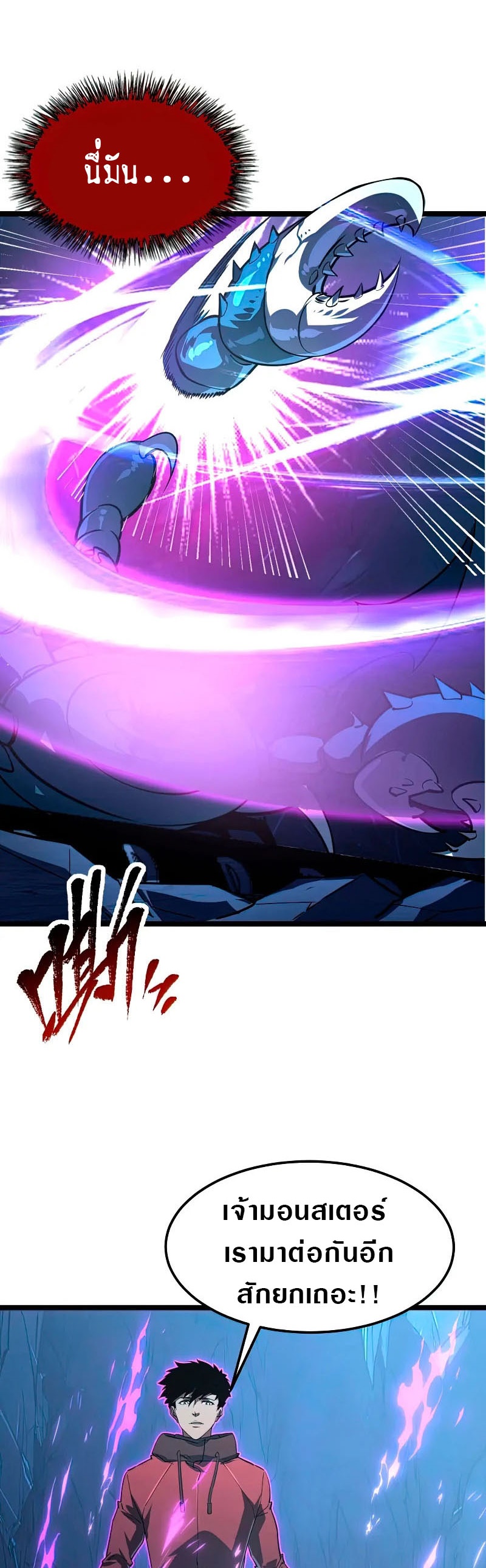 Rise From The Rubble |  เศษซากวันสิ้นโลก ตอนที่ 112 หน้า 3