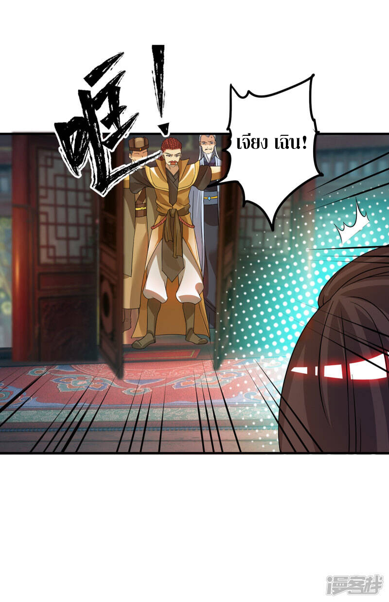 Reversal of god king จอมราชันย์ผงาดโลกันต์ ตอนที่ 38 หน้า 25