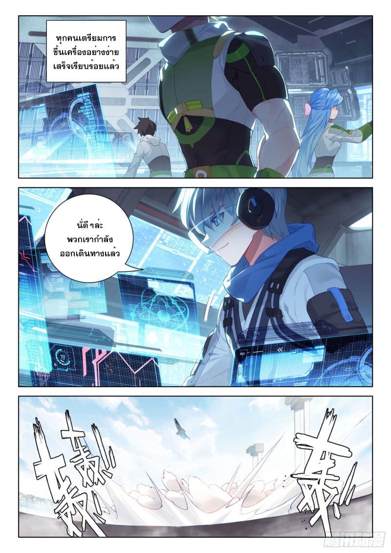Soul Land IV – The Ultimate Combat มหาศึกการต่อสู้ ตอนที่ 171 หน้า 16