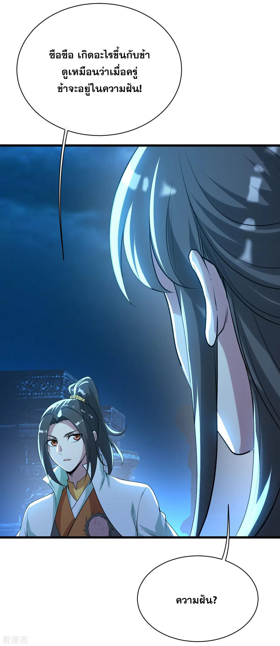 เทพอสูรสยบฟ้า ตอนที่ 189 หน้า 49