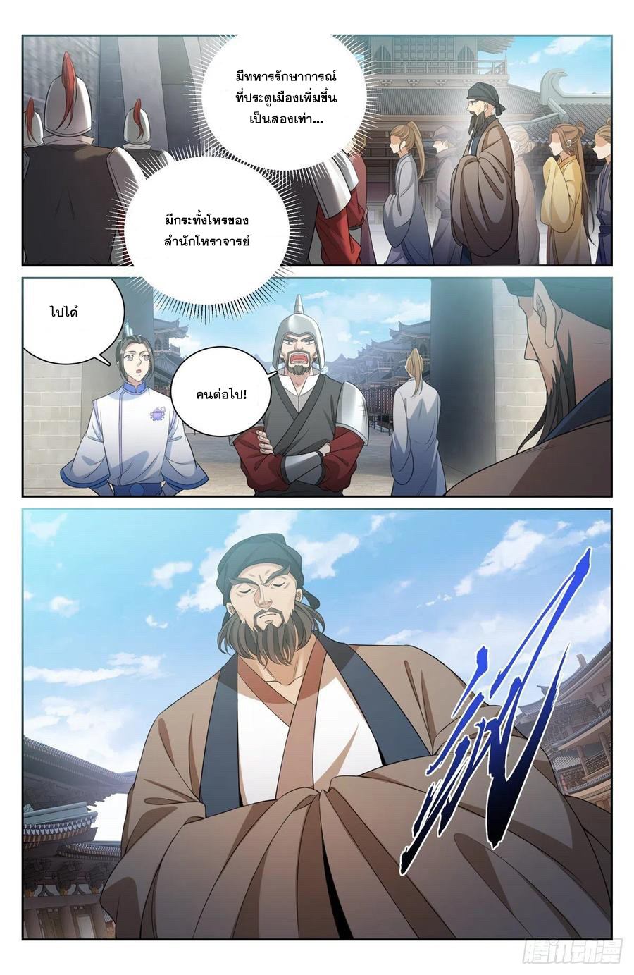 ผู้พิทักษ์รัตติกาล ตอนที่ 112 หน้า 7