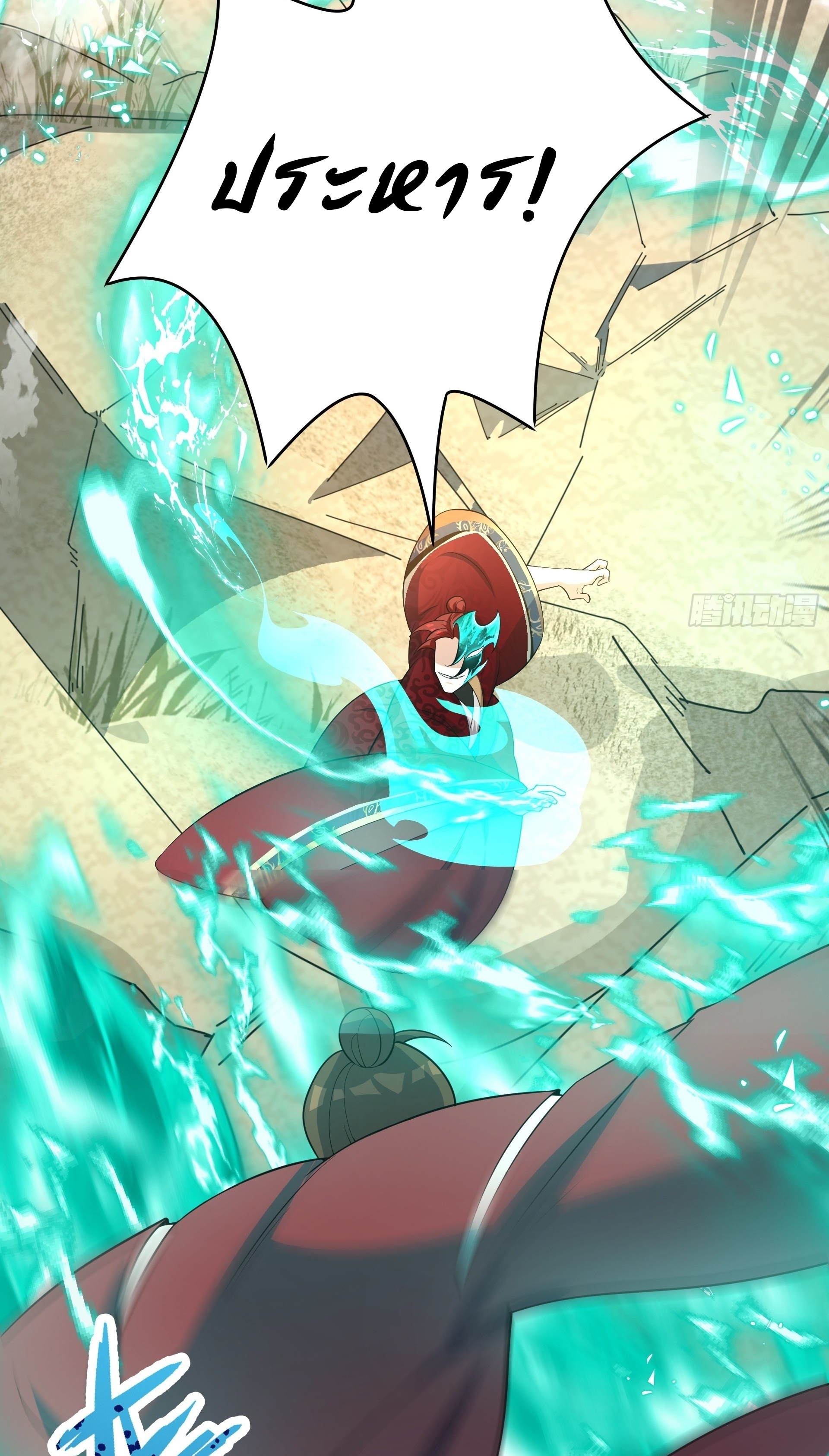 เทพเซียนหมื่นวิถี ตอนที่ 15 หน้า 33