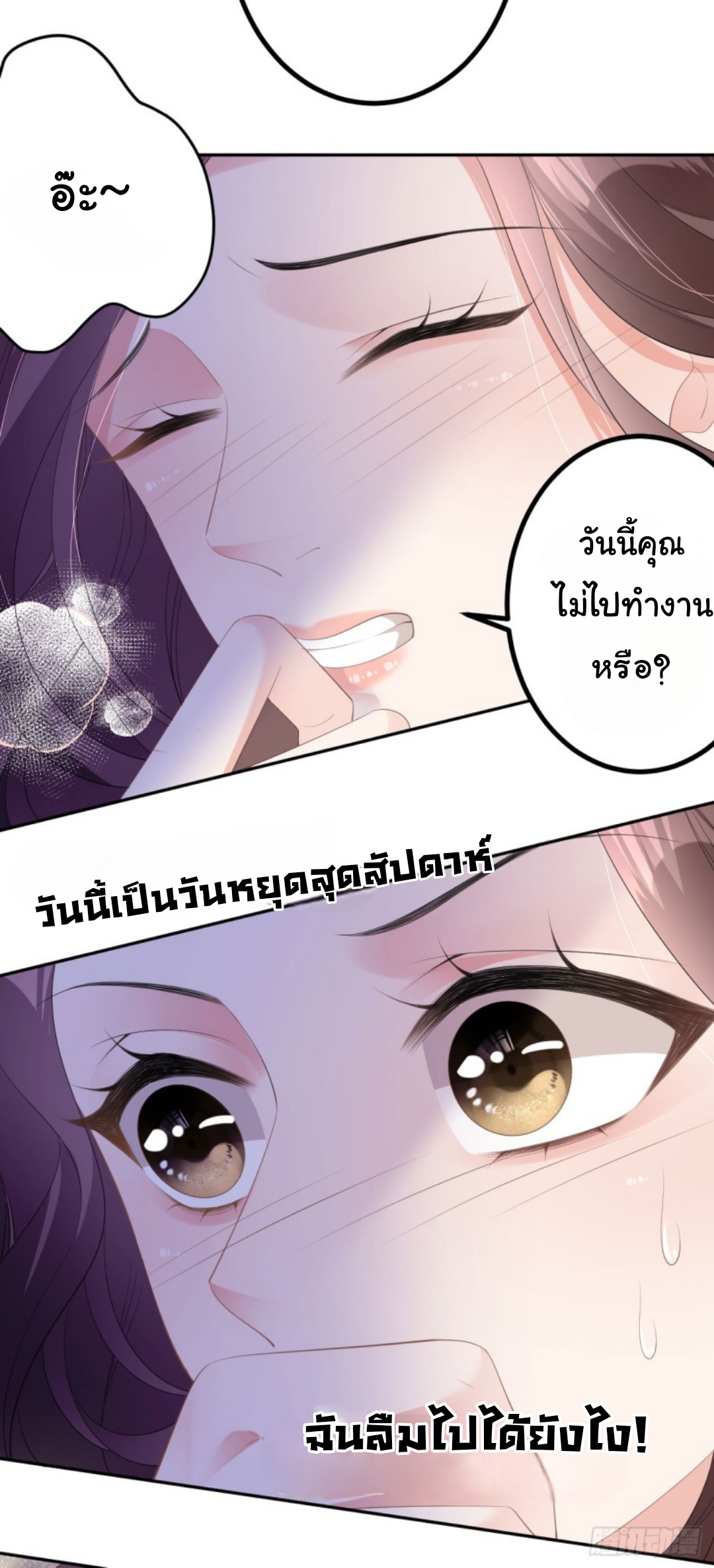 ดั่งไฟรักที่แผดเผา ตอนที่ 12 หน้า 12