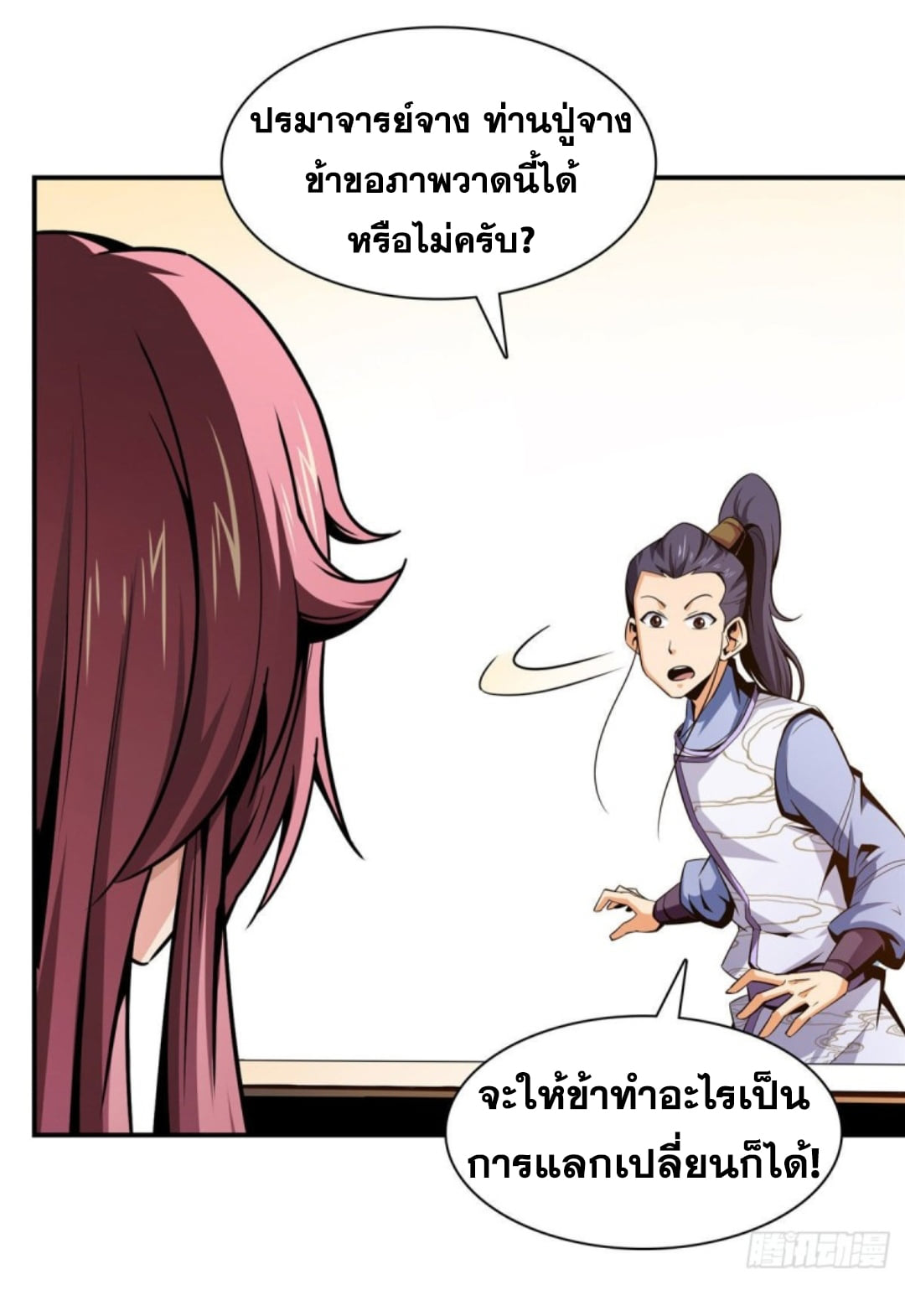 Library Of Heaven's Path ตอนที่ 96 หน้า 28
