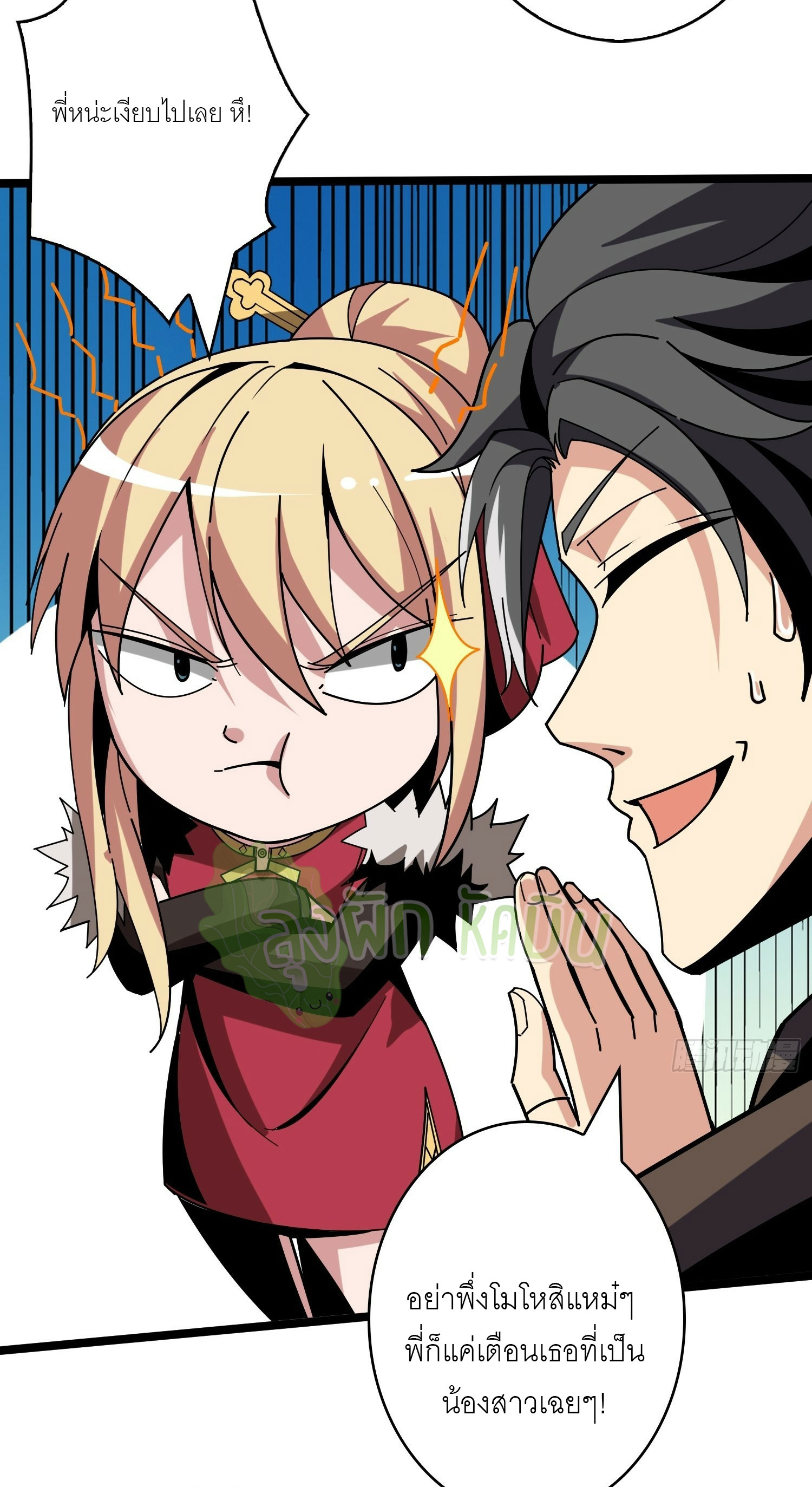 (ชนจีน) IT STARTS WITH A KINGPIN ACCOUNT - จุติจอมราชัน ตอนที่ 413 หน้า 6