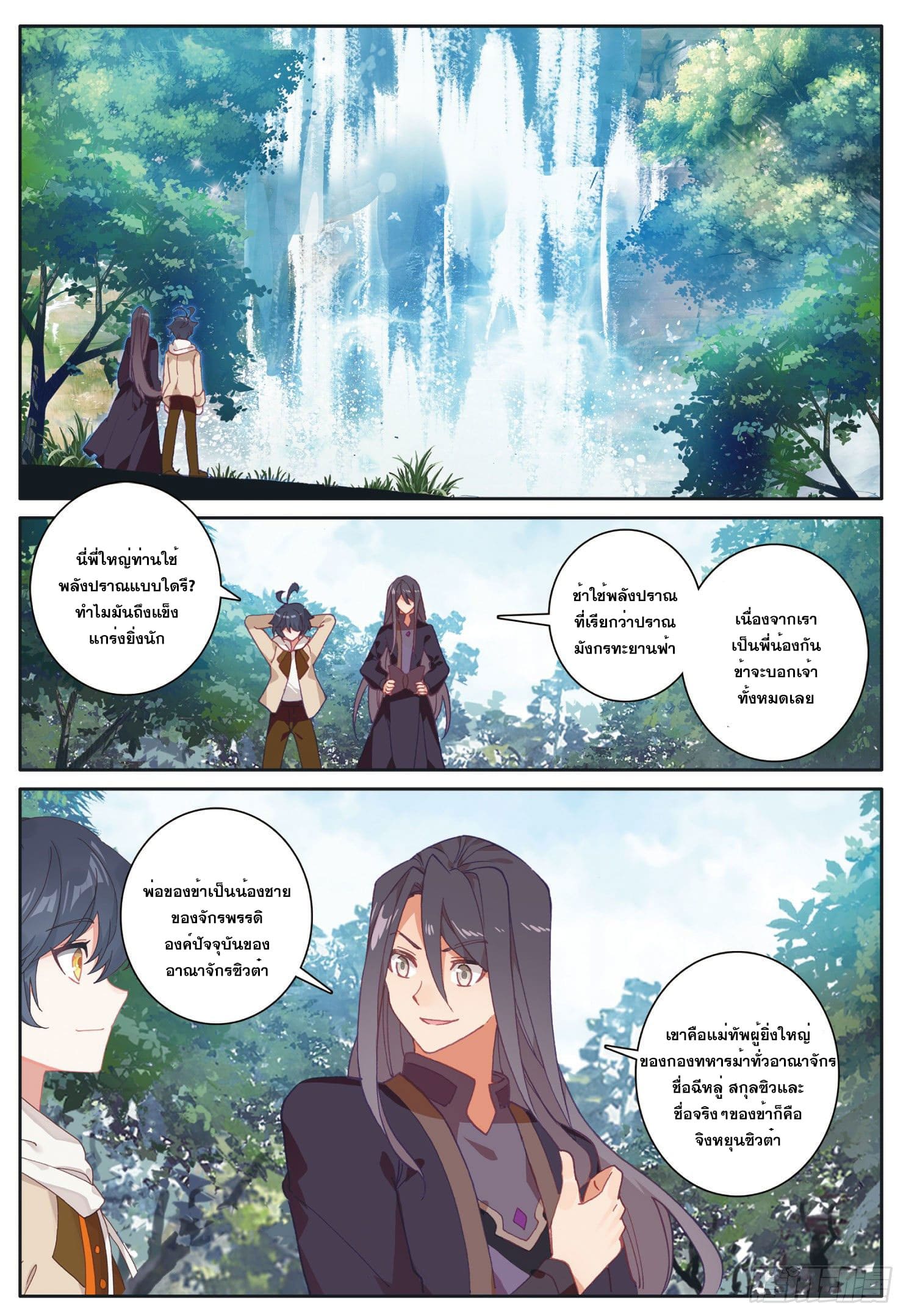 Child of light บุตรแห่งแสง ตอนที่ 24 หน้า 2