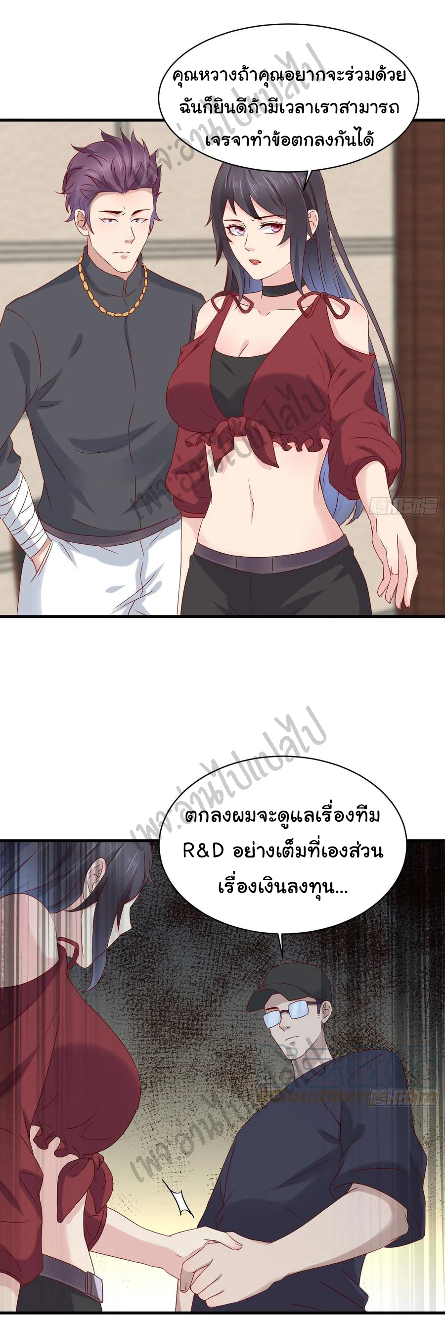 Best system Investors in the city ตอนที่ 43 หน้า 6