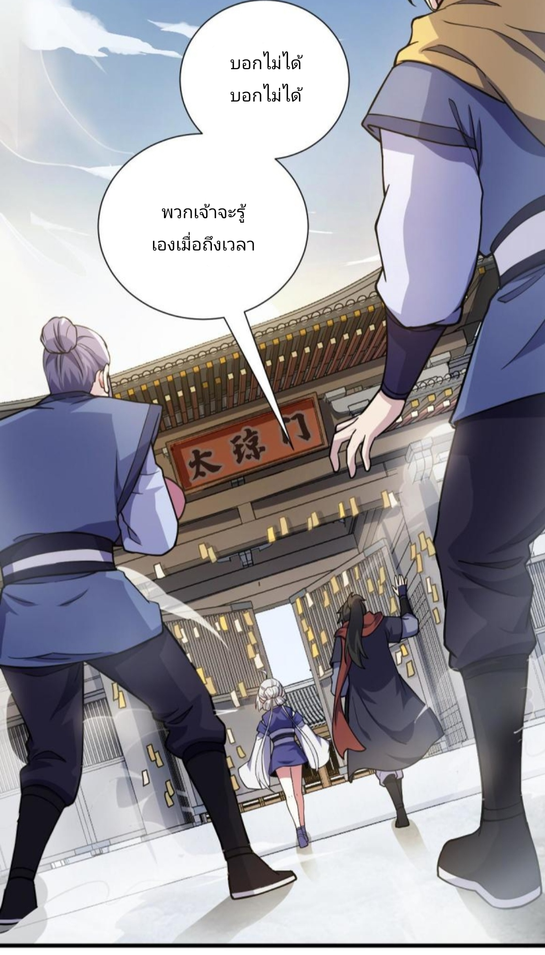 ข้ารอดพ้นจากทัณฑ์สวรรค์ 999 ครั้ง ตอนที่ 3 หน้า 11