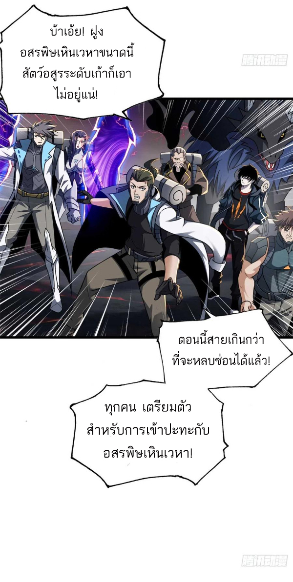 โคตรเทพร้านสัตว์อสูร ตอนที่ 52 หน้า 42