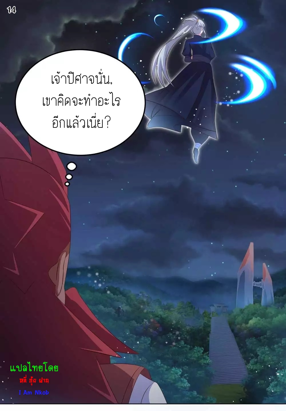 Above All Gods เทพยุทธเหนือเทวะ ตอนที่ 193 หน้า 15