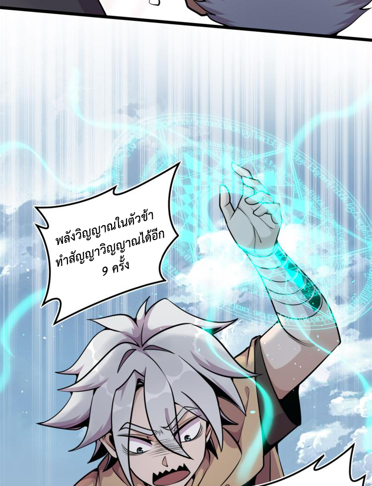 ยอดเซียนสัตว์วิญญาณ ตอนที่ 5 หน้า 7