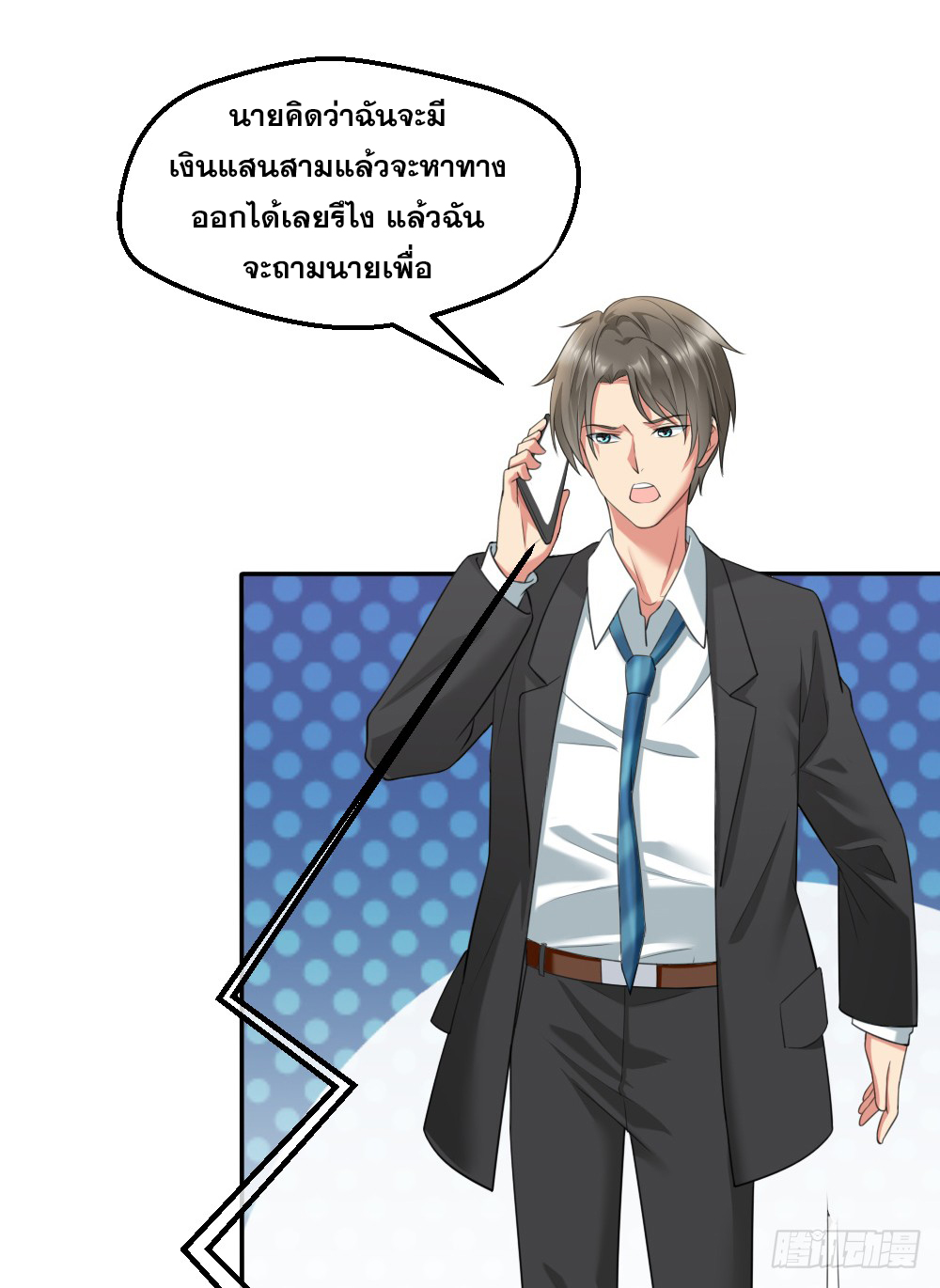 Peerless Genius System(ระบบอัจฉริยะไม่มีใครเหมือน) ตอนที่ 5 หน้า 7