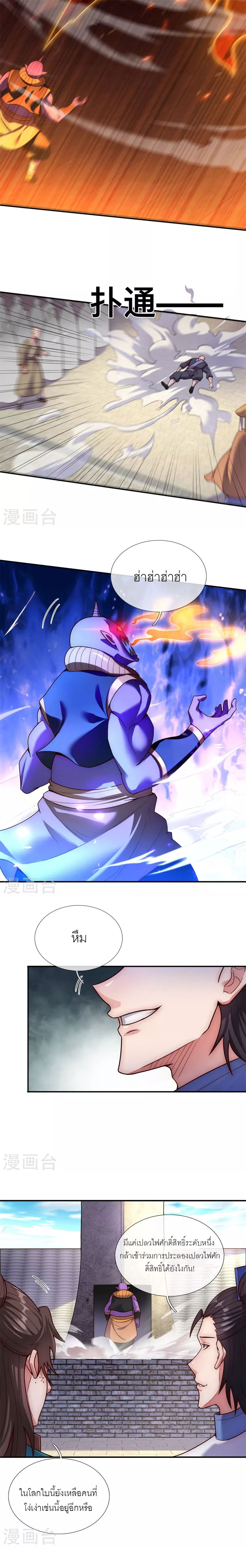 (ชนจีน) The Heavenly Conqueror ตอนที่ 44 หน้า 4
